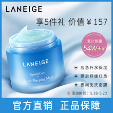补水保湿 兰芝夜间修护睡眠面膜 毛孔清洁 免洗 皮肤修护