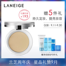 清爽自然 持久定妆提亮肤色 中秋 防晒 兰芝水漾粉饼