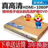 步步高新一代DVD影碟机高清VCDEVD儿童光盘播放机家用CD播放机