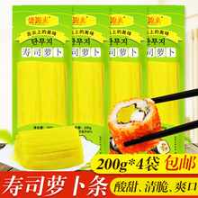 寿司萝卜韩国紫菜包饭专用寿司材料食材日式大根黄萝卜条配料4袋