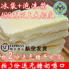 包邮 鲜奶皮子内蒙奶皮子无糖手工奶酪孕妇儿童无添加牧民自制奶皮