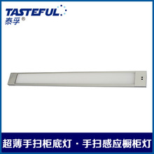 LED智能橱柜灯人体红外感应灯手扫衣柜灯家居展台吊柜柜底感应灯
