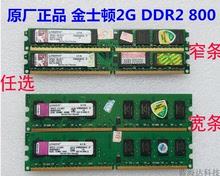 金士顿2G 原装 台式机内存条 800 kingston 包邮 DDR2 拆机正品