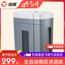 浩顺9912碎纸机办公室家用商用小型颗粒状自动静音大功率粹子卡电动迷你绞销毁器商务设备文件a4废纸张粉碎机