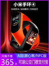 小米手环4标准/NFC版彩屏智能运动手表四代防水跑步测心率记健康计步器游泳睡眠蓝牙3学生5苹果男正品旗舰店