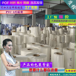 pof热缩膜筒膜单层膜对折膜收缩袋子热缩袋收缩膜两头通1.5-3丝软