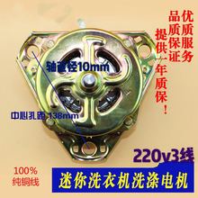 优质小鸭小天鹅海尔半自动迷你小洗衣机洗涤电机洗桶电动机马达