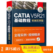 v5r21教程书 V5R21机械曲面设计 CATIA基础自学软件实用技术教程书籍 正版 catia CATIA 机械实例版 V5R21基础教程 catia书