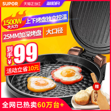 苏泊尔电饼铛档家用新款双面加热烙饼锅煎薄饼机自动加深加大正品
