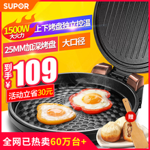 苏泊尔电饼铛档家用新款双面加热烙饼锅煎薄饼机自动加深加大正品