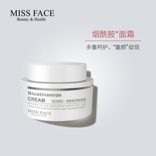 face烟酰胺提亮肤色高保湿 官方正品 面霜女收缩毛孔补水保湿 Miss