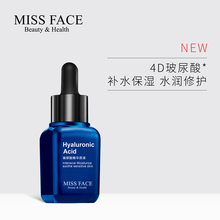 Miss face玻尿酸原液正品保湿补水面部精华液女紧致修复肌底液