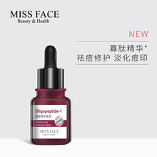 face寡肽精华原液面部补水保湿 滋润祛痘淡化痘印修护肌肤 Miss
