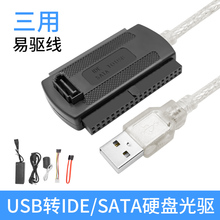 sata转usb硬盘读取器ide转usb笔记本台式电脑外接器易驱线机械硬盘转接线老式接口并口3.5寸连接线