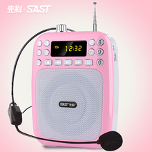 SAST/先科 喊话器扩音器音响教师上课专用教学导游无线大功率