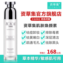 资草集嫩白净化焕颜素深层清洁毛孔柏茨Ω嗯徘汞毒素去黑头正品