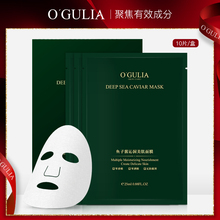 O'GULIA/阿古丽娅鱼子酱鱼子酱沁润美肌面膜10片【第二件0元】