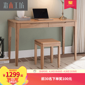 治木工坊 纯实木书桌 北欧日式简约白橡木双抽书桌电脑桌写字桌