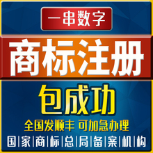 周口商标注册申请个人企业公司品牌代理加急续展变更复审答辩