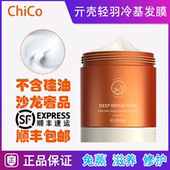 ChiCo贝根宝亓壳轻羽冷基发膜283ml烫染受损修护柔顺免蒸护理