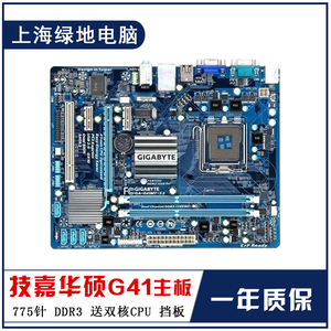 Gigabyte/技嘉G41MT-S2PDDR3主板G41MT-S2/S2PT775针华硕G41