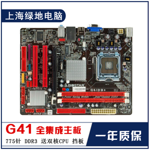 正品G41集显主板23线品牌775针DDR3内存全集成小板