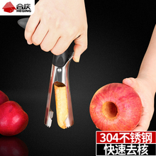 厨房家用小工具切水果神器去梨核取芯器 合庆304不锈钢苹果去核器