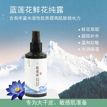 补水喷雾 孕妇湿肤水便携滋润保湿 植物天然 乐活田园蓝莲花纯露
