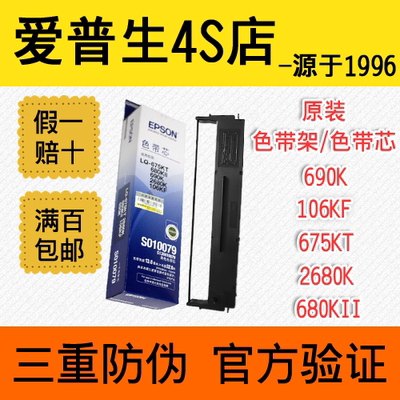 爱普生针式打印机680kii