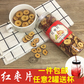 干枣若羌红枣片泡茶免洗枣圈脆新疆红枣干吃罐装 无核100g 泡水喝