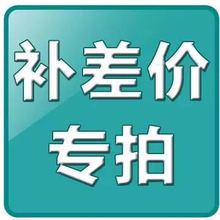 补运费链接