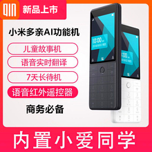 现货秒发 小米多亲AI功能电话智能小爱同学手机老人机超长待机