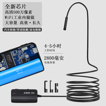 wifi内窥镜高清500万摄像头安卓苹果手机开锁管道工业汽修内窥镜