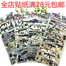 包邮 儿童立体卡通枪械泡绵贴玩具机关枪手枪粘贴画男孩贴纸满28元
