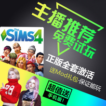 胜慧姿 中文全套 颜值版 星梦起飞苹果Mac送Mod 模拟人生4游戏