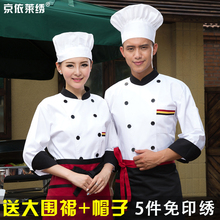 CM268厨师服长袖酒店饭店厨师制服 蛋糕房面点师厨房男女工作服