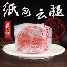 云腿月饼100克*10云南特产礼盒蛋黄月饼散装多口味中秋宣威火腿酥