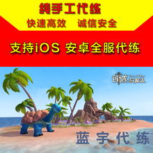 创造与魔法游戏iOS安卓等级全服代练资源出售房子建造代抓宠物