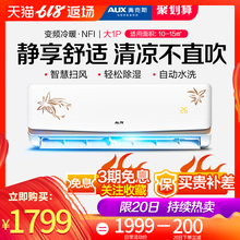 奥克斯 BpNFI19 AUX KFR 26GW 3冷暖大1匹变频家用壁挂空调挂机