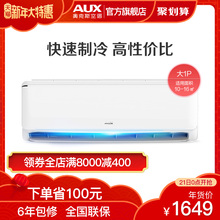 奥克斯 AFF600 AUX 26GW 3大1匹单冷达人壁挂式卧室空调挂机