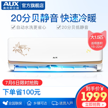 奥克斯 NFI19 AUX KFR 35GW 3大1.5匹冷暖定频壁挂式家用空调挂机