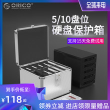 奥睿科 10粒装 铝制3.5寸硬盘保护箱5 Orico 带锁带钥匙收纳盒硬盘保护盒壳多盘移动防震柜保护硬盘盒