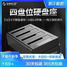 ORICO 奥睿科 5盘 多四盘位USB3.0硬盘拷贝机硬盘座一拖四脱机对拷移动硬盘盒串口外置台式机底座