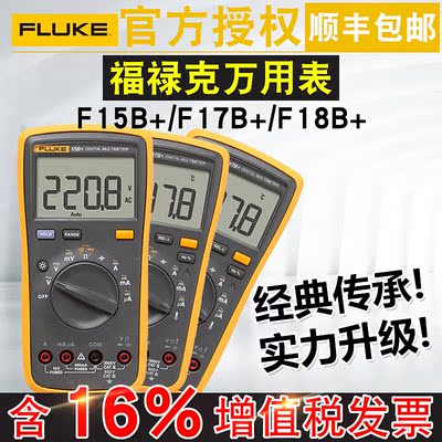 FLUKE福禄克数字万用表F15B+/F17B+/18B+/101数显手持万用表F12E+