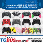 Pro手柄 NS无线手柄 电玩巴士 喷射战士限定 异度之刃限定 Switch