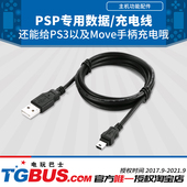 电玩巴士 PSP数据线 索尼PSP3000游戏机USB数据传输线 充电线