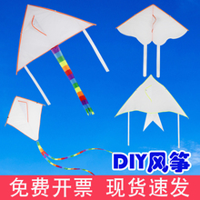 儿童风筝diy空白风筝手工绘画白色风筝材料包手绘教学白风筝易飞