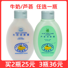 鳄鱼宝宝牛奶芦荟润肤露100g儿童BB补水保湿润肤霜身体乳男女学生
