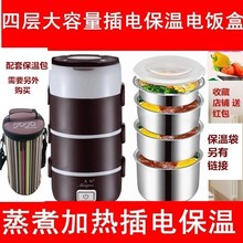 电加热饭盒4层便携蒸煮便当盒四层超大容量可插电加热保温桶1-2人