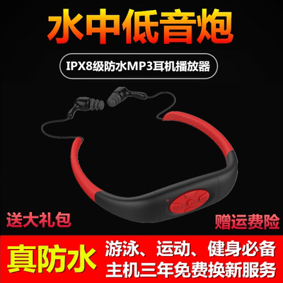游泳防水mp3耳机播放器